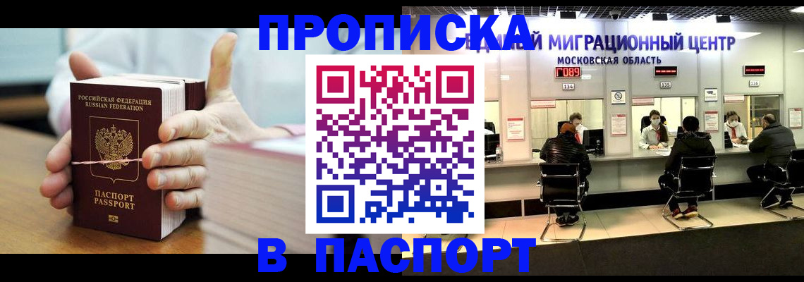 прописка в Выборге